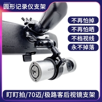 Travel recorder holder universal fixed 360-nine-head snake staring at a small ant-Ling-degree papago70 mai accessory