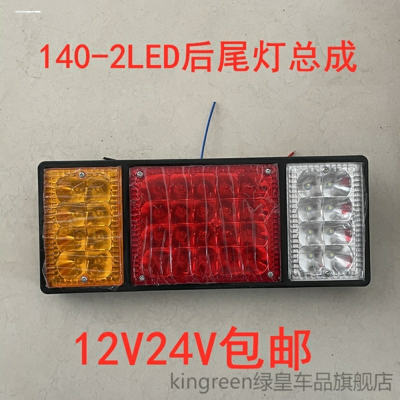 货车LED导光流水后尾灯140-2防水江淮6D斯太尔豪沃巨能王后尾灯