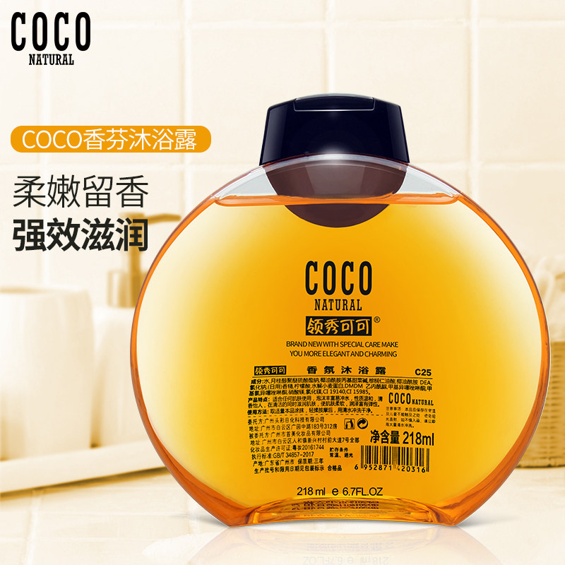 香港正品coco香芬持久清新沐浴露 coconatural沐浴露