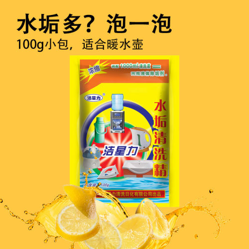 洁星力除垢剂电水壶食品级除水垢清除剂家用清洗去水垢100g小包装 - 图0