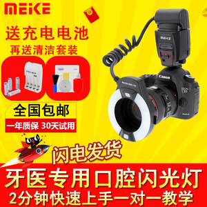 美科MK-14EXT环形闪光灯佳能80D尼康D810TTL微距环闪牙科口腔闪光灯牙医拍照闪光灯支持TTL自动测光