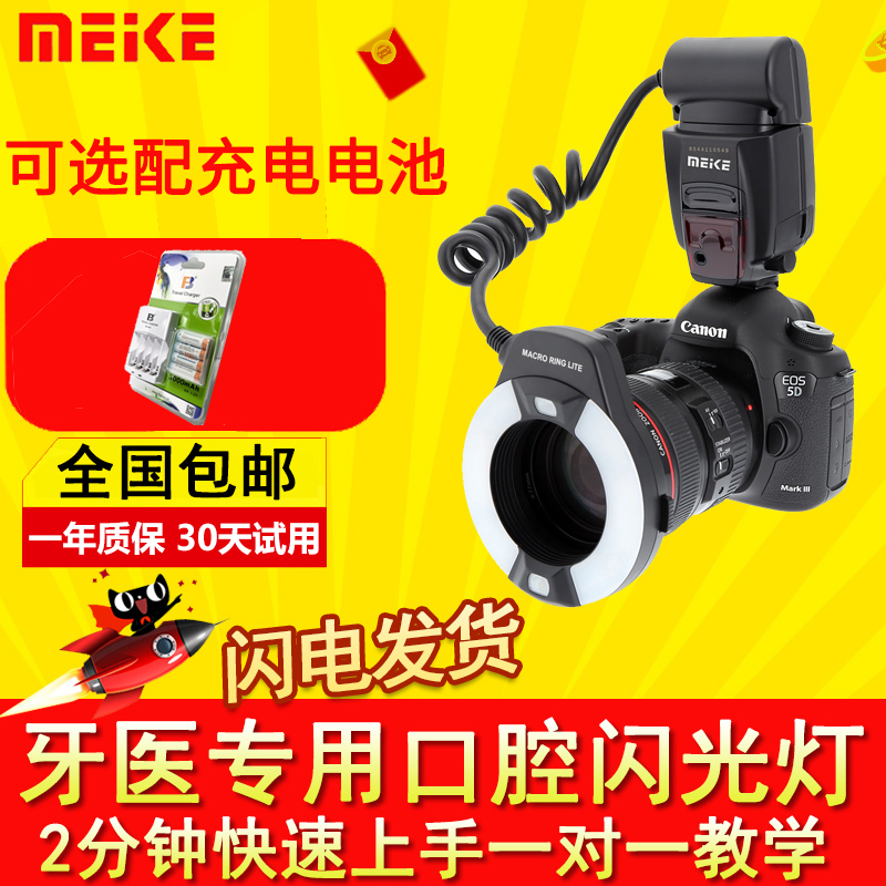 美科MK-14EXT环形闪光灯适用佳能80D尼康D810TTL微距环闪牙科口腔闪光灯牙医拍照闪光灯支持TTL自动测光-图0