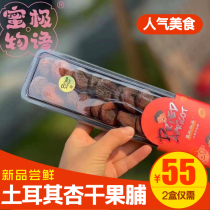 joff Turkish apricot dry gift box black apricot candied fruit non-Xinjiang tree dried apricot almond meat year stock