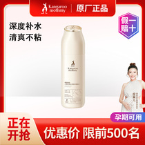 Kangaroo mom pregnant woman available with refreshing water moisturizing water replenishing pregnancy special soft-skin pregnant woman skin-care products