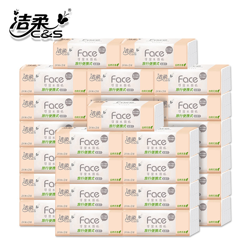 洁柔抽纸巾百花家用旅行装卫生纸巾 梵辰居家日用抽纸