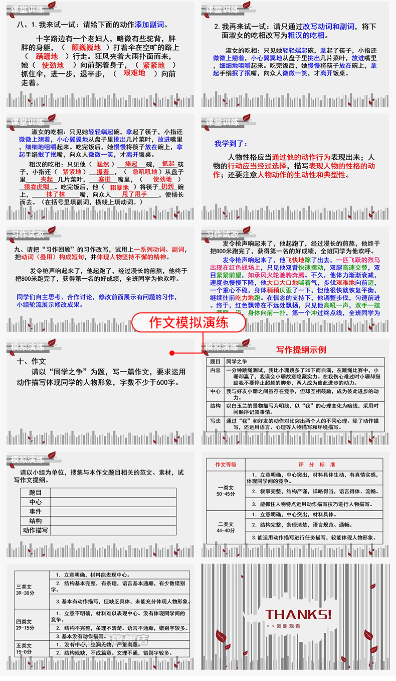 初中语文作文课件PPT模板中学指导说明文word教学说课教育写作wps - 图3