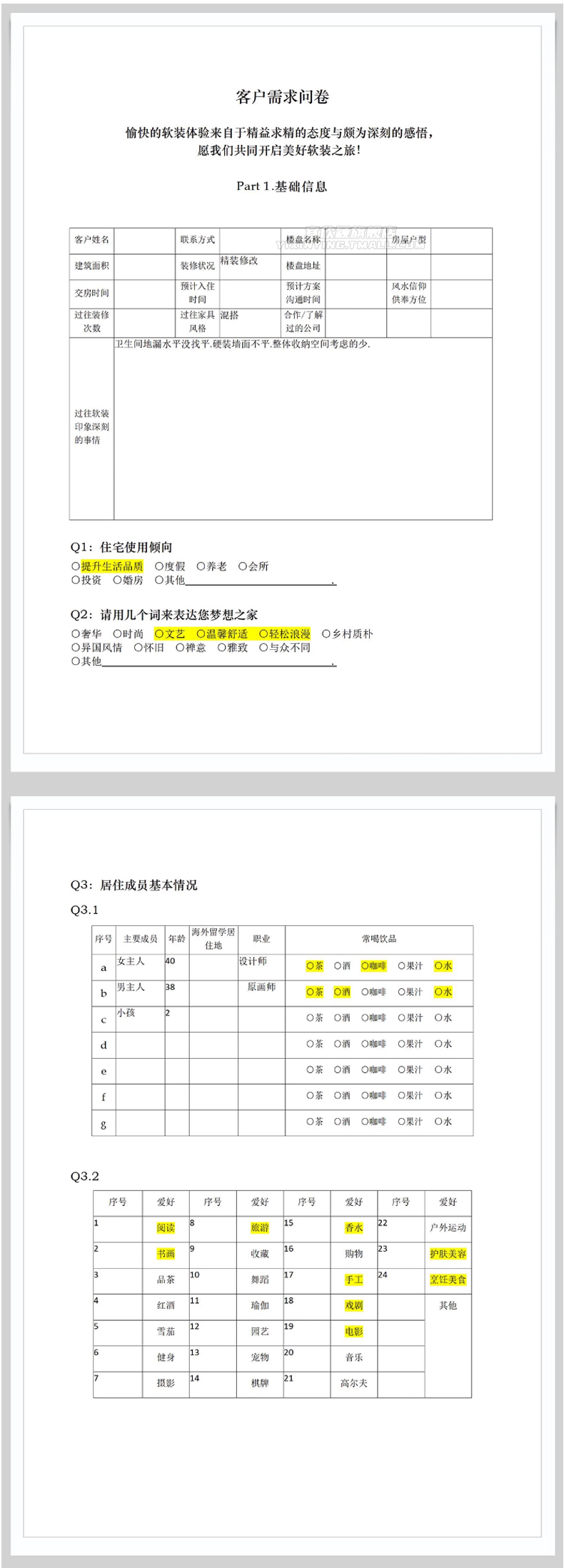 新版软装设计客户需求调查表模板客户喜好记录表室内装修设计专用