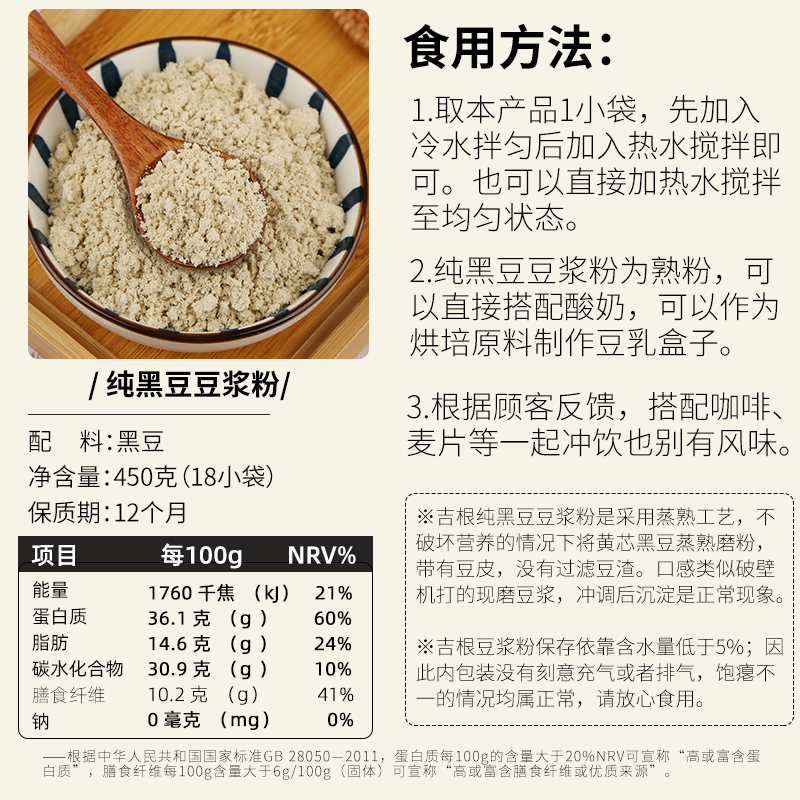 纯黑豆豆浆粉全豆豆浆小包装熟黑豆粉早餐即食冲泡现磨原味豆浆粉 - 图1