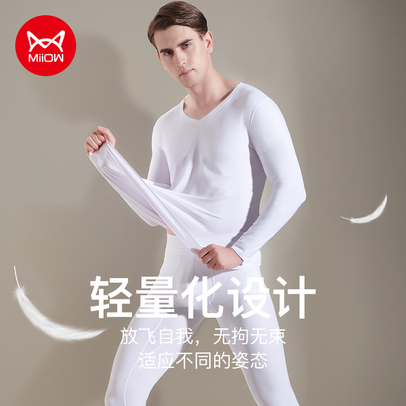 猫人无痕秋衣秋裤男莫代尔白色紧身修身男士超薄保暖内衣薄款套装
