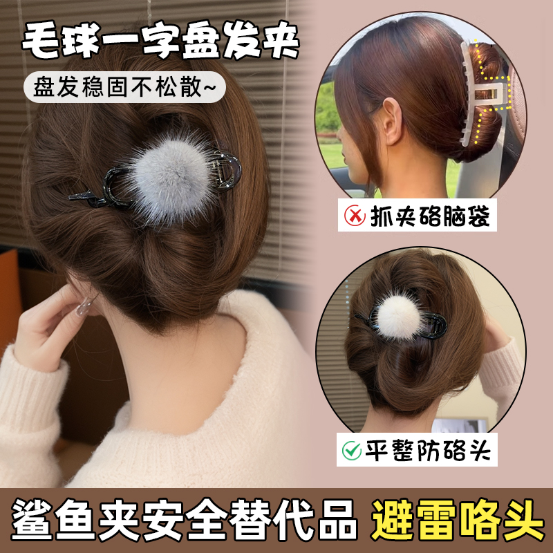 毛球一字发夹女后脑勺2024新款抓夹盘发扭扭夹毛绒鸭嘴夹头饰发卡