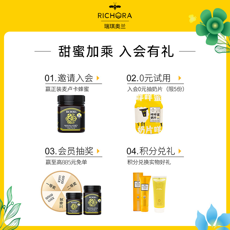 【王一博代言】瑞琪奥兰麦卢卡+蜂蜜 瑞琪奥兰蜂蜜