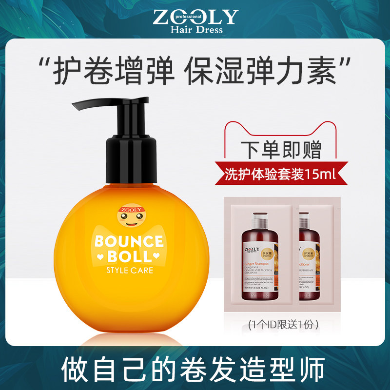 卓蓝雅女卷发定型保湿护卷防弹力素 肯薇居家日用摩丝/啫喱/头发造型