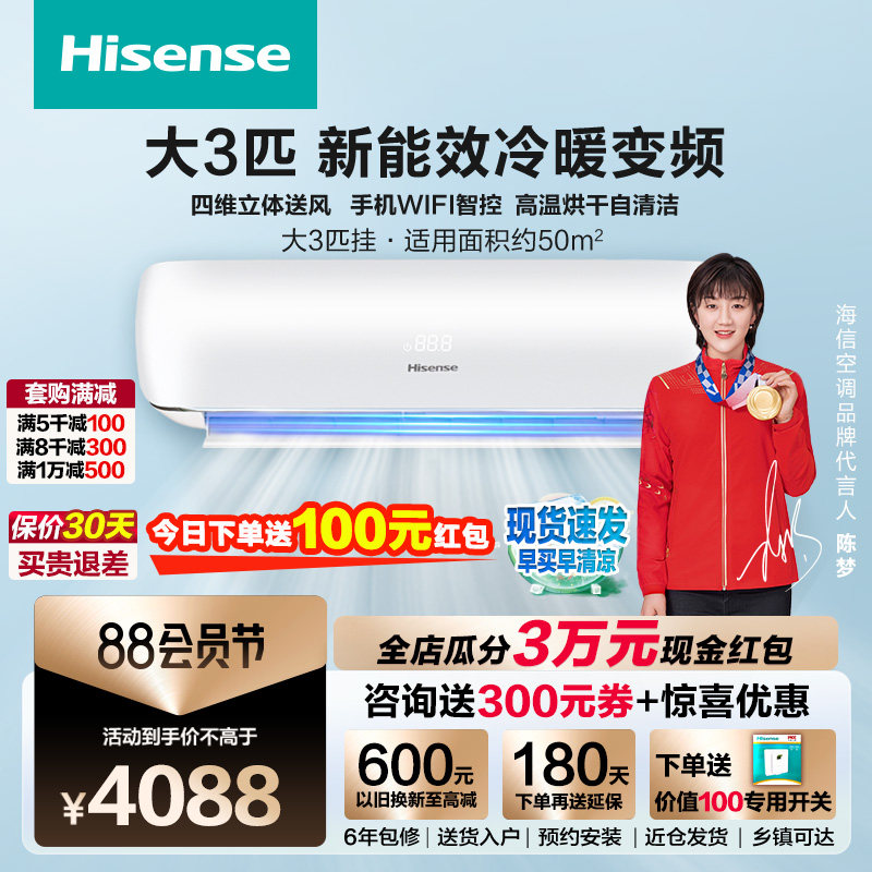 海信挂机节能变频客厅大3匹空调 南京泰吉电器空调