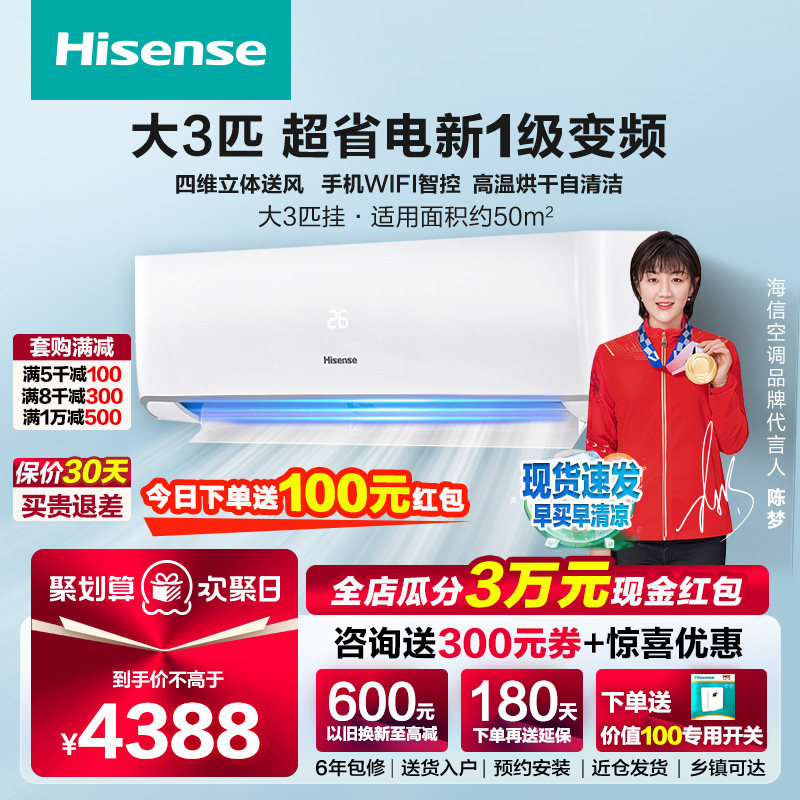 3匹空调挂机海信新一级能效变频 南京泰吉电器空调