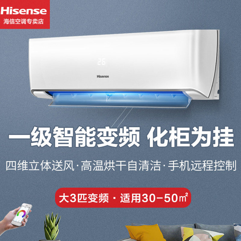 3匹空调挂机海信一级能效变频3p 南京泰吉电器空调