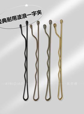 巨好用韩国波浪一字夹碎发夹