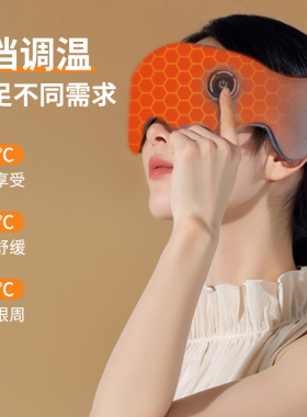 昕科无线充电热敷蒸汽眼罩