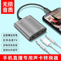 Live One Sound Card Converter applies Huawei Apple 13 12pro max mobile phone brisk 1 number oppo vivo Xiaomi one plus Android type-c universal computer