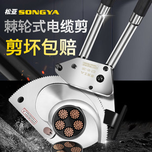 松亚电缆剪齿轮剪线剪刀棘轮式电线剪光缆断线钳线缆剪工业级重型