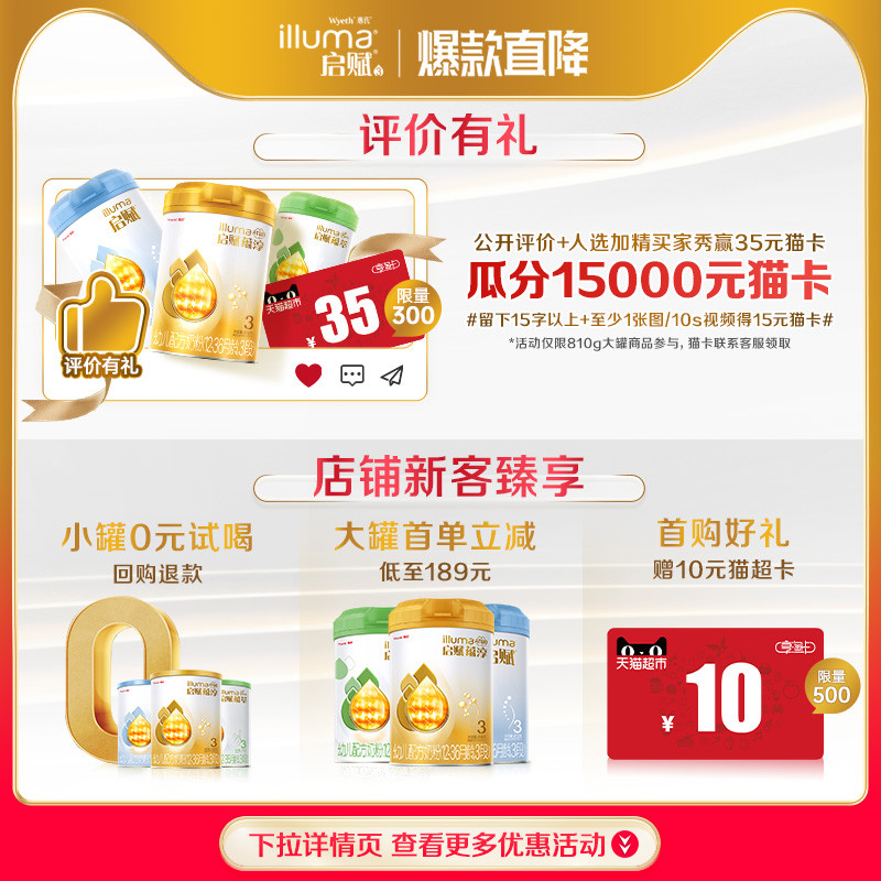  启赋儿童奶粉（4段）