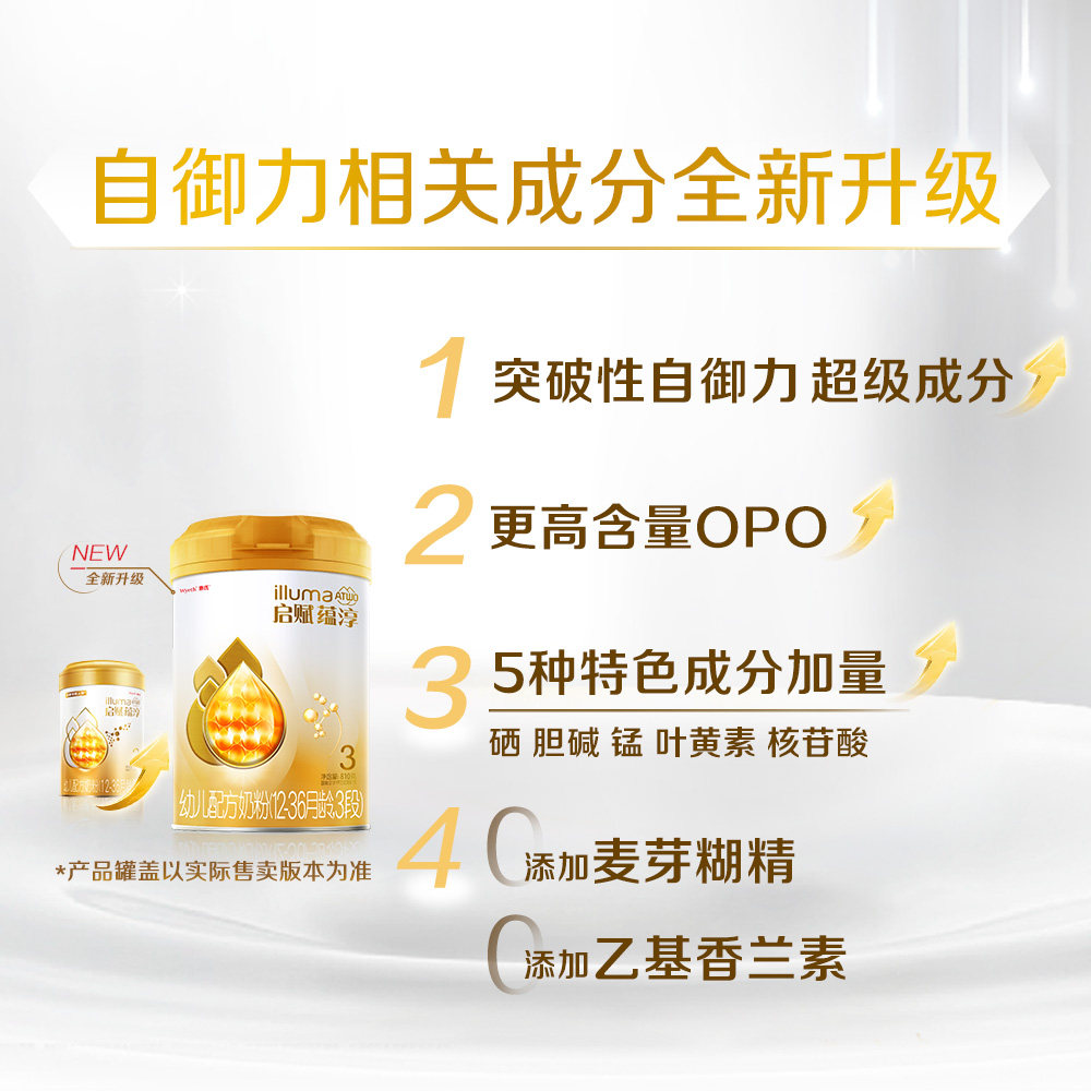  启赋婴幼儿牛奶粉