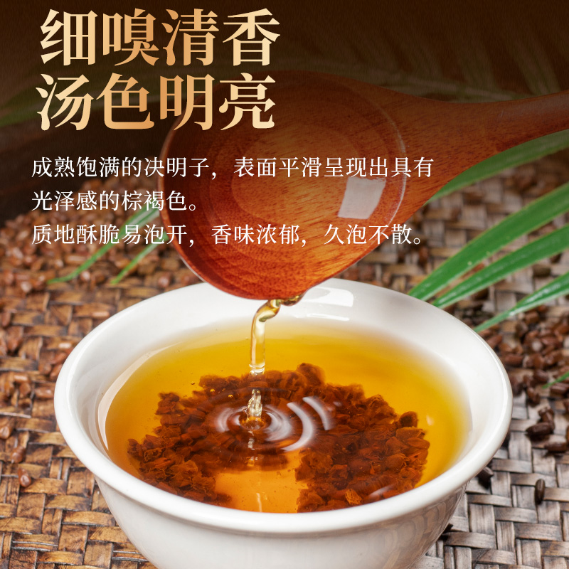 决明子泡茶决明子茶正品旗舰店炒熟决明子茶散装中药材配菊花组合-图1