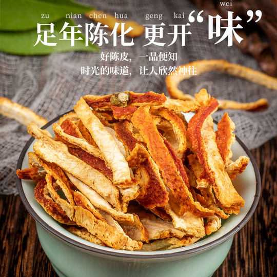 陈皮干新会九制老陈皮茶中药材官方旗舰店老橘子皮橙皮丝泡水正品