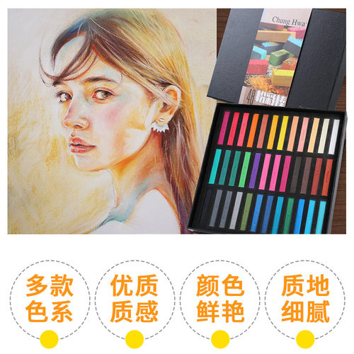中华牌ChungHwa色粉笔48色36色彩色粉笔颜料小学生娃娃彩绘专业粉彩笔初学者手绘黑板报粉画画粉彩棒美术用品 - 图3