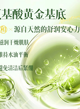 氨基酸洗面奶清爽控油祛痘嫩肤