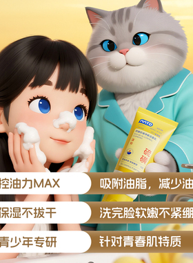 青少年硫磺洁面乳温和控油净痘