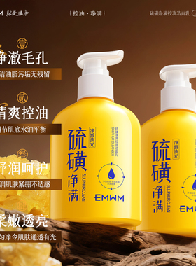 氨基酸洁面乳控油抗痘去黑头
