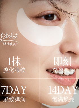 眼膜补水保湿抗皱去细纹干纹提亮