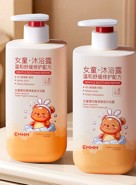 儿童樱花沐浴露温和保湿止痒