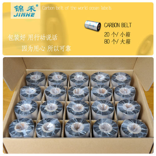 蜡基条码碳带110mmx70m~90m 条码打印机不干胶铜版标签纸 gk888t专用小管芯色带 - 图0