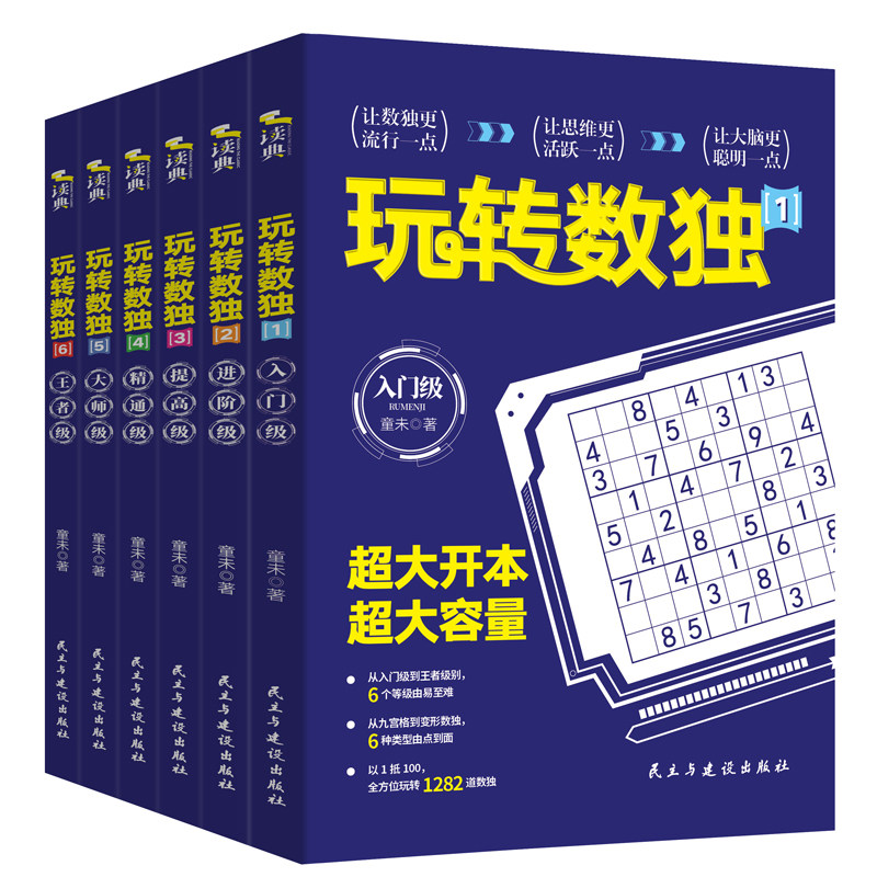 学校推荐下单赠铅笔+卷笔刀九宫格数独书_热品库_性价比省钱购