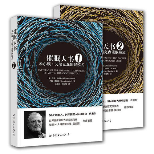 全套5册 NLP心理学书籍 催眠天书1+2 神奇的结构1+2 NLP语言与治疗的艺术 NLP圣经：美国NLP学院专业教程 神经语言程序学NLP书籍 - 图1