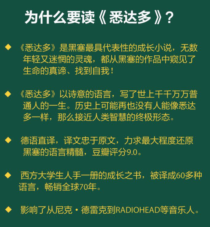 正版 赫尔曼黑塞作品集全4册任选 悉达多+荒原狼+德米安：彷徨少年时+在轮下 诺贝尔文学奖得主纪念碑式名作德文原版翻译外国小说 - 图2