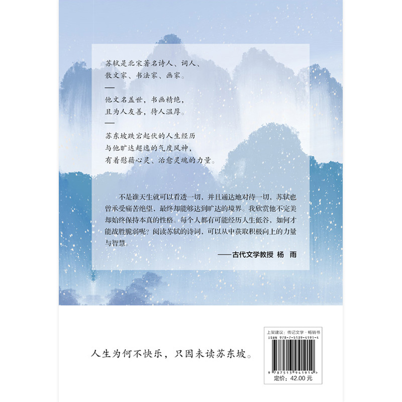 苏东坡传一蓑烟雨任平生 八年级书目 暑期阅读经典书籍名人传记人物传记 湖南文艺出版社 苏轼传国学历史名人传记正版 - 图2