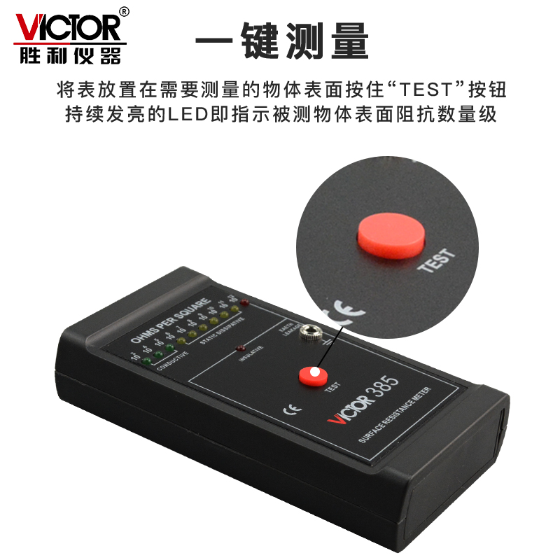 胜利仪器VC385+自动量程表面电阻测试仪低电阻检测仪防静电测试仪 - 图2