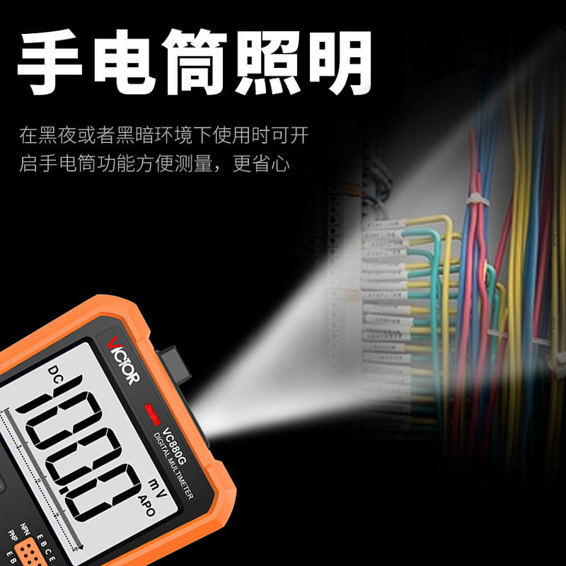 胜利vc880g交直流电压数字万用表 天鑫五金万用表