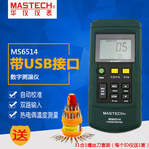 MASTECH华仪MS6514数字温度计双路温度采集仪USB接口传输 温度计