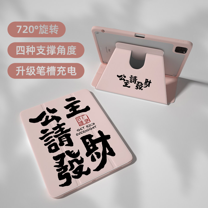 【360旋转x公主请发财】2024文字适用苹果平板ipadair6保护套mini透明亚克力pro11带笔槽9第十代8少女心5壳2,淘宝优惠券,粉丝福利购,淘宝优惠卷