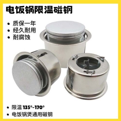 适用家用电饭锅煲磁钢温控器通用电饭煲限温器圆形磁钢电饭锅配件 - 图0