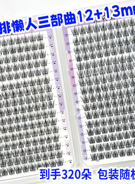 金郁美高档纤维单簇睫毛