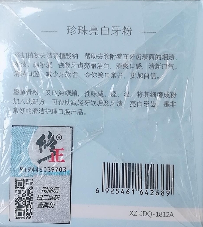 修正珍珠亮白牙粉美白去黄茶渍黄渍牙垢异味口臭结石