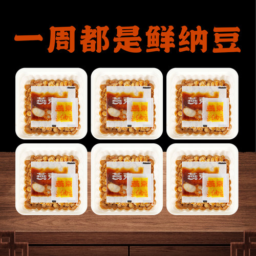 燕京七日鲜纳豆即活菌食新鲜不冷冻非进口北海道口感好顺丰包邮 - 图2