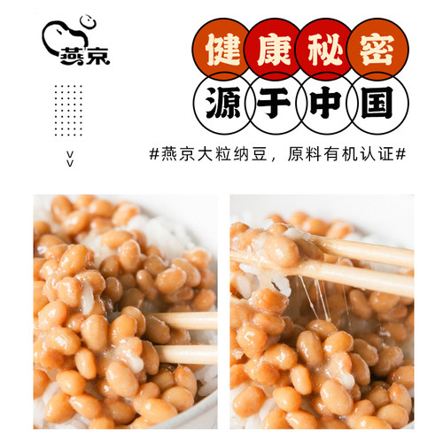 燕京七日鲜纳豆即活菌食新鲜不冷冻非进口北海道口感好顺丰包邮 - 图3