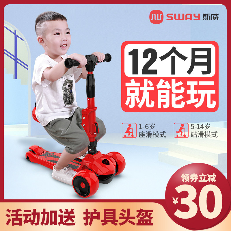  sway斯威滑板车