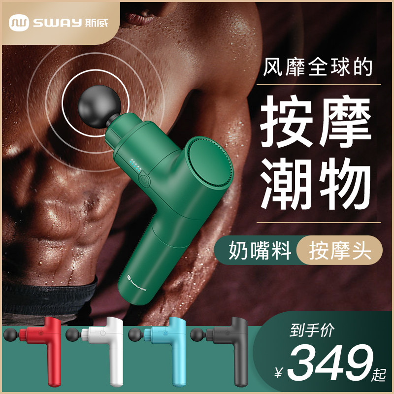 斯威筋膜肌肉按摩器按摩深层器枪 sway斯威筋膜枪