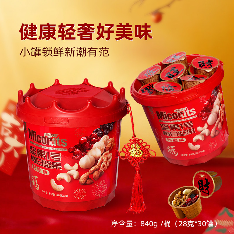 【直播推荐】美荻斯超级脆每日坚果桶装840g进口原料干果零食